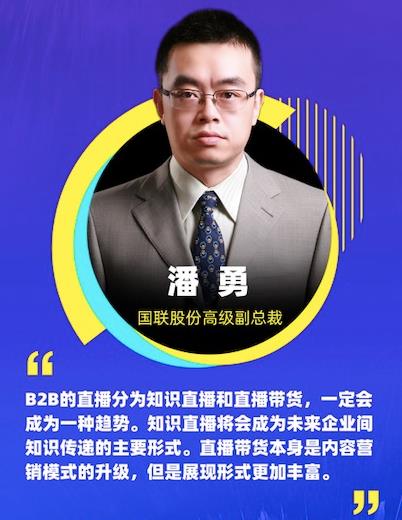 互动 | 玩转产业营销：B2B直播带货怎么玩？